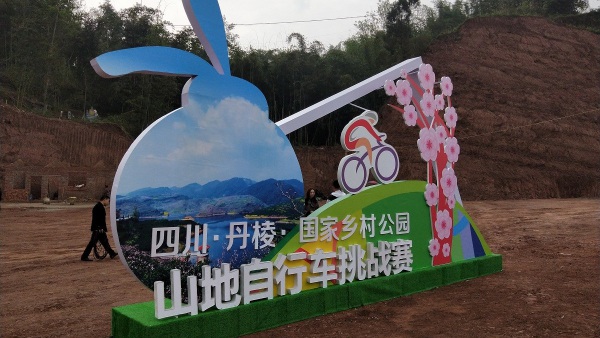墟落公园山地自行车挑战赛