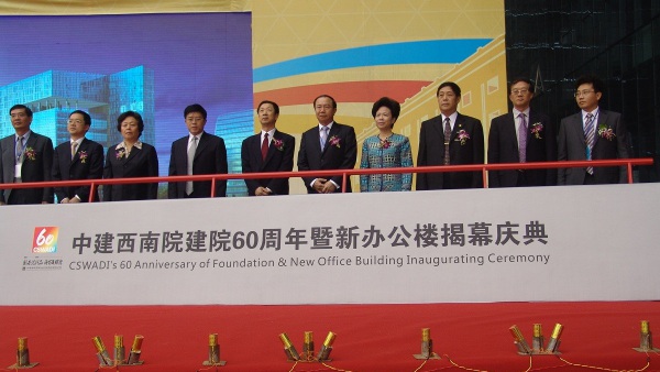 西南修建设计研究院60周年庆活动